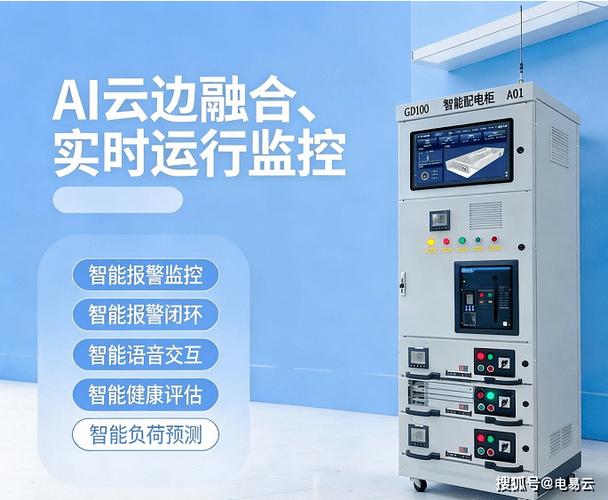 数字化智能配电柜:定义,技术特性与应用价值解析